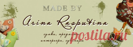 Made by Arina Rasputina: Сумка из сукна. Мастер-класс.