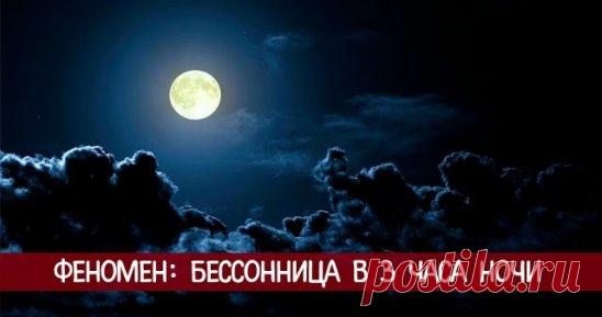 Феномен: Бессонница в 3 часа ночи...
Многие люди просыпаются в три часа ночи и не могут понять, почему так происходит. 
Бессонница продолжается примерно два часа и человек снова засыпает. 
Это есть Триада сна: 
Вы спите примерно три часа, просыпаетесь и бодрствуете примерно два часа, потом еще спите три часа. 
На протяжении этих двух часов, человеком овладевает беспокойство и тревожат негативные мысли по поводу его жизни и окружающих его людей. 
Человек в этот период времени осажден мыслям