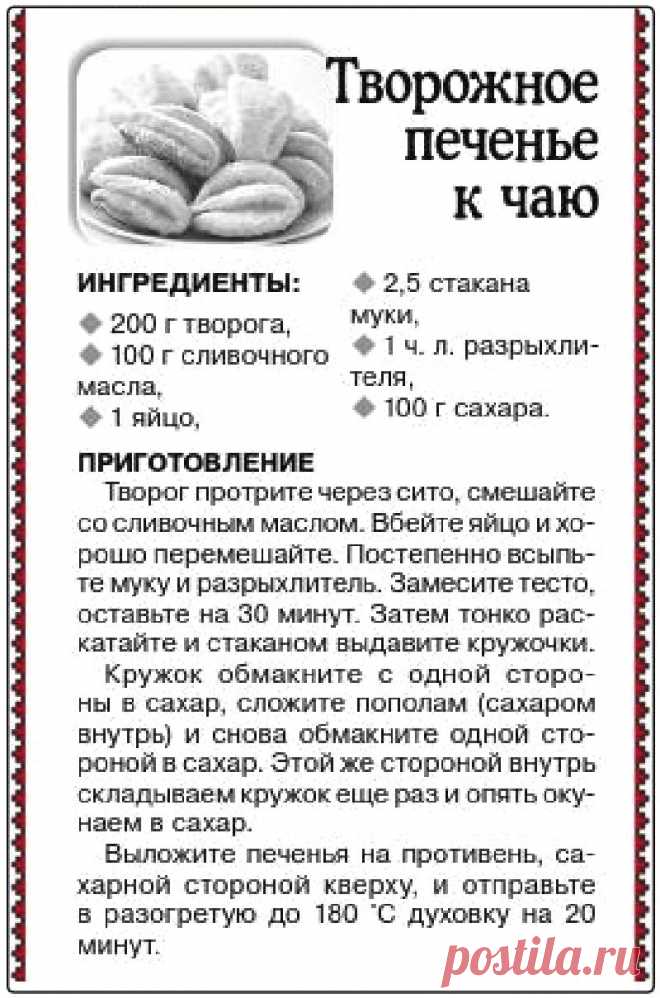 Творожное печенье к чаю