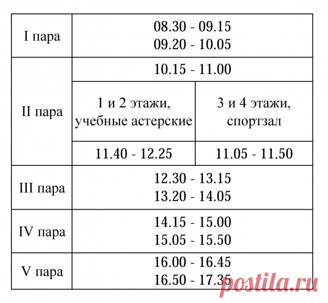 Расписание - Екатеринбургский Колледж Транспортного Строительства