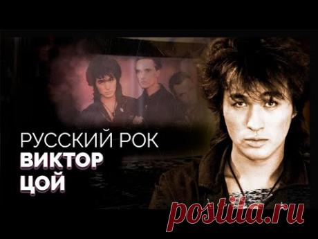 Виктор Цой и "Кино". Кто украл самый известный альбом культовой группы? Революция русского рока