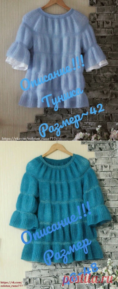 Туника из мохера. Описание