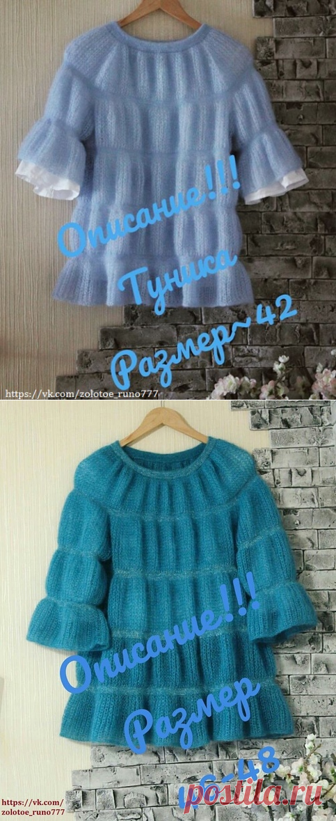 Туника из мохера. Описание