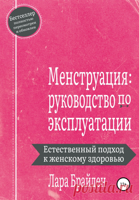 Лара брайден книга Женский портал: гороскопы, новости звезд, отношения, мода