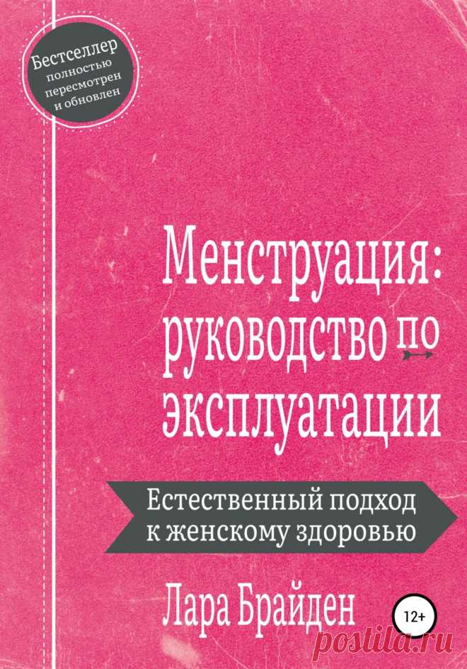 Лара брайден книга Женский портал: гороскопы, новости звезд, отношения, мода