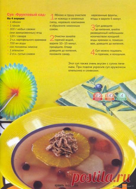 Суп &quot;Фруктовый сад&quot;