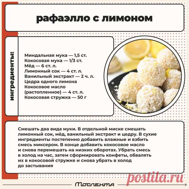 Рафаэлло с лимоном