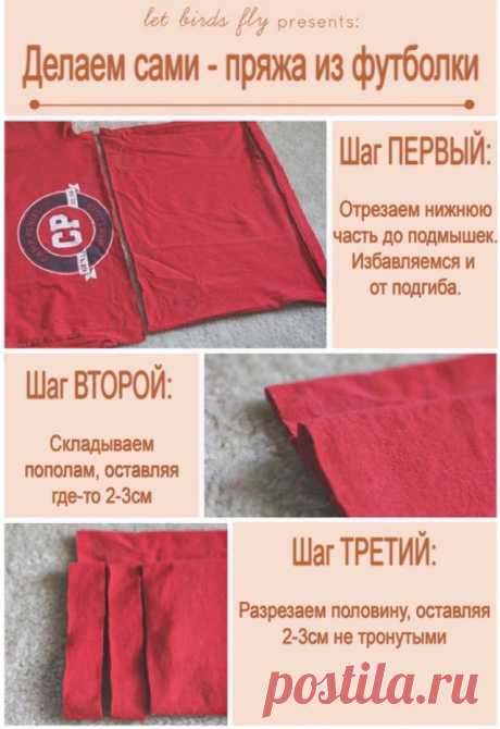 Пряжа из футболок (мастер-класс) / Материалы, техники и инструменты / ВТОРАЯ УЛИЦА