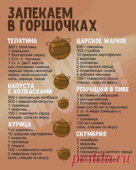 Любимые блюда в горшочках, вам тоже их любите ?