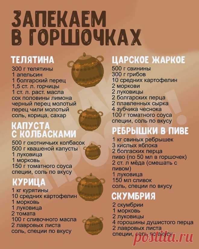 Любимые блюда в горшочках, вам тоже их любите ?