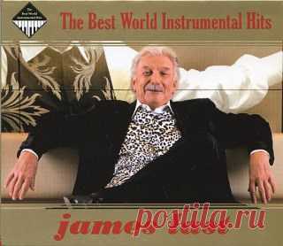 «James Last» 28 085 песен слушать онлайн или скачать mp3 + биография + 1 000 000 видео-роликов: Джеймс Ласт (настоящее имя Hans Last; род. 17 апреля 1929, Бремен) - немецкий композитор, аранжировщик и дирижёр;  коллектив под его управлением выпустил более 50 успешных альбомов общим тиражом 60 млн экземпляров, из которых 37 стали «золотыми», а 18 «платиновыми»; использует разные стили и направления - от традиционной, народной музыки до альтернативного рока, хард-рока, соула и электронной музыки