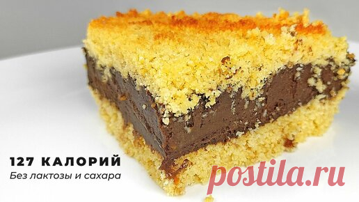 Не знаете, чего бы ещё приготовить вкусного и полезного из тыквы? Приготовтье этот низкокалорийный пирог без лактозы и сахара!