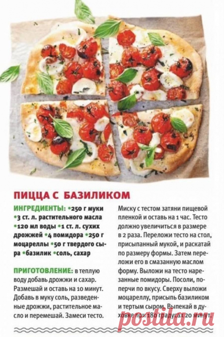 Пицца с базиликом