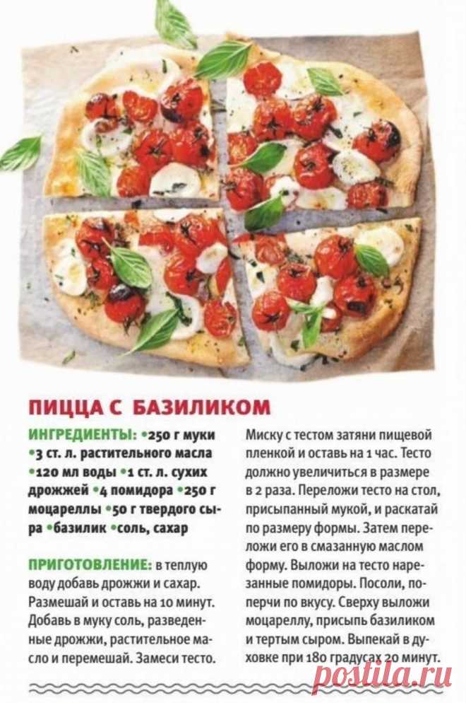 Пицца с базиликом