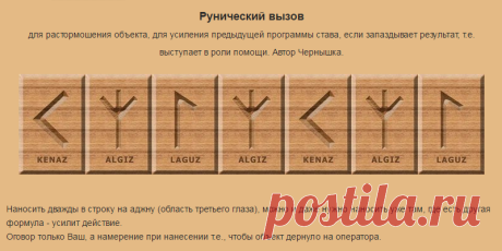 Вызовы - Страница 2 - Ставы которые у нас хорошо работают. - Поиск знаний, астрология, таро, руны