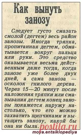Как вынуть занозу