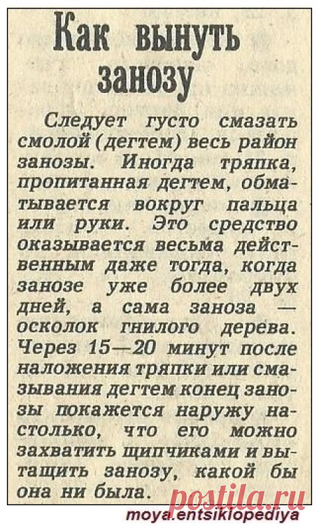 Как вынуть занозу