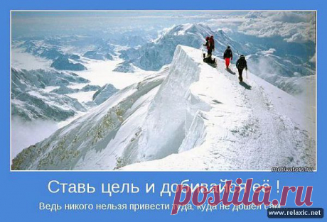 Ты тоже будешь на вершине, нужно только захотеть!!! Сделай первый шаг на пути к победе! Посети мой блог