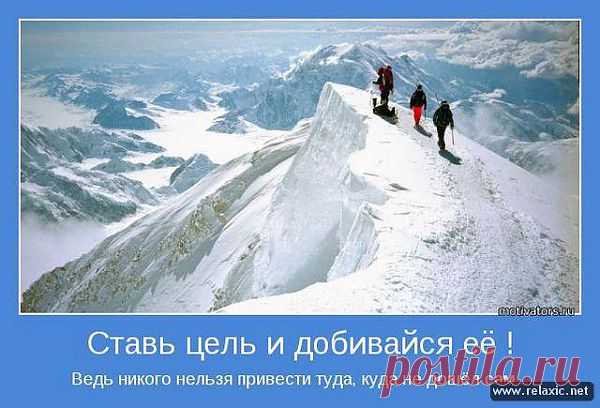Ты тоже будешь на вершине, нужно только захотеть!!! Сделай первый шаг на пути к победе! Посети мой блог