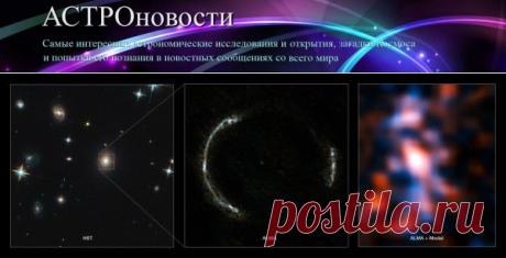 Гравитационное линзирование: детальный снимок телескопа ALMA | АСТРОновости
Зоркий телескоп ALMA заглянул на другой край Вселенной
Гравитационное линзирование: телескоп ALMA сделал детальный снимок галактики SDP.81, видимой за гравитационной линзой как почти идеальное кольцо Эйнштейна
https://astronovosti.ru/zorkij-teleskopa-alma-zaglyanul-na-drugoj-kraj-vselennoj/