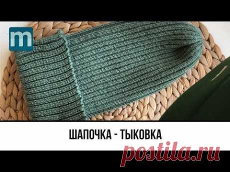 Шапка тыковка резинкой 3х3 на вязальной машине