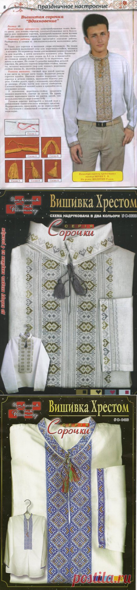 Вышиванка мужская (часть1)