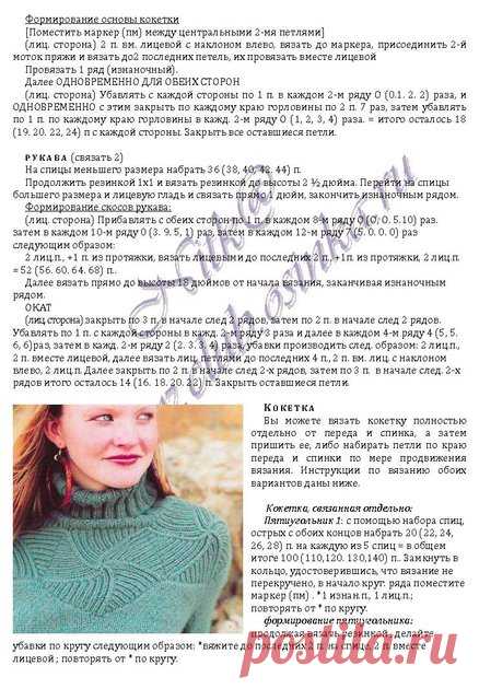 Пуловер с кокеткой из пятиугольников — Яндекс.Диск