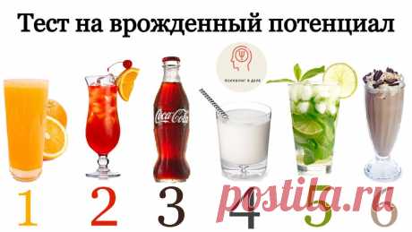Тест по картинке: каков Ваш врожденный потенциал
Привет, друзья! Я заметила, что Вам понравился формат тестов по картинке. Согласна, мне тоже очень приятно работать с такими тестами,
Читай дальше на сайте. Жми подробнее ➡
