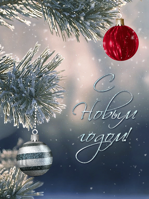 Пин содержит это изображение: Новогодние картинки с надписями - Мир картинок анимаций !
