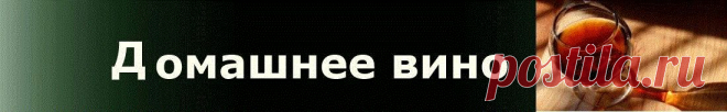 Вермут в домашних условиях