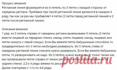 Вязание реглана спицами