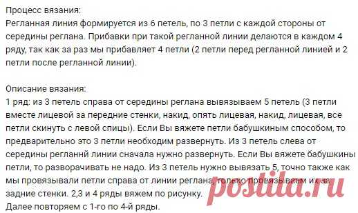 Вязание реглана спицами