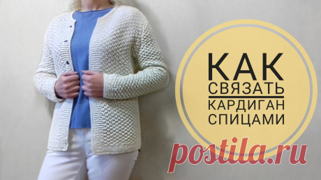 Как я вязала жакет спицами на весну, а пригодился к осени. Подробный мастер-класс с видео. | Вяжем с Еленой Коротенко | Яндекс Дзен
