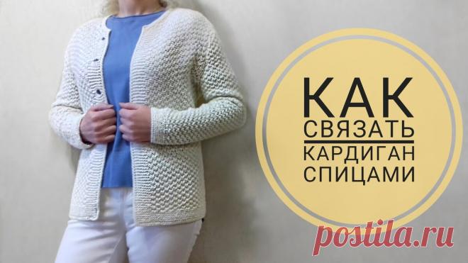 Как я вязала жакет спицами на весну, а пригодился к осени. Подробный мастер-класс с видео. | Вяжем с Еленой Коротенко | Яндекс Дзен