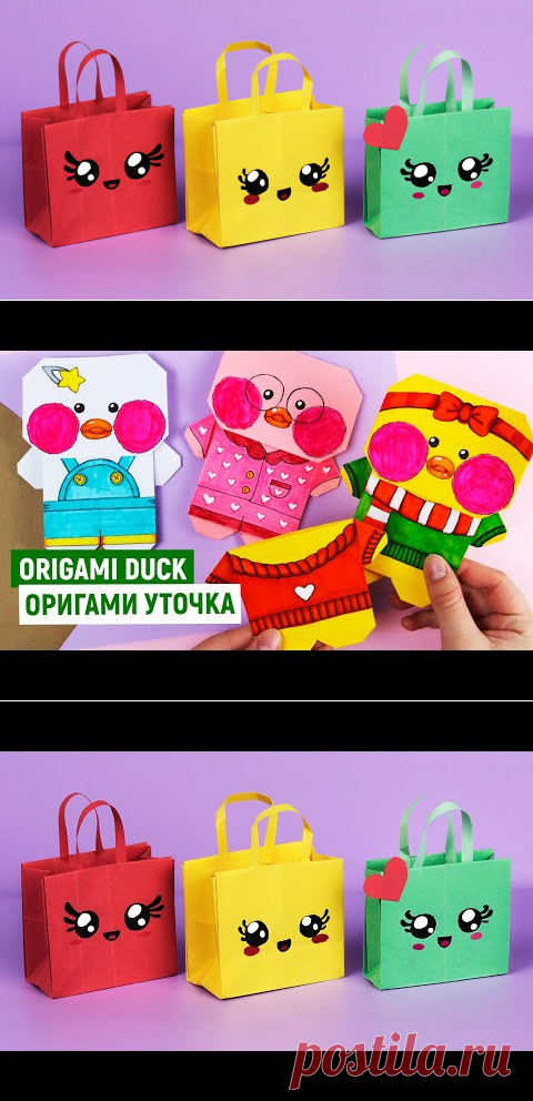 Сумочка из бумаги / Как сделать кавайную сумочку оригами / Поделки самоделки / Идеи для подарка - YouTube