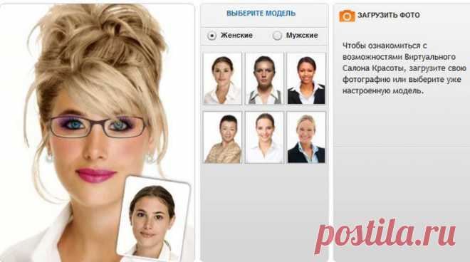 Виртуальный салон красоты..