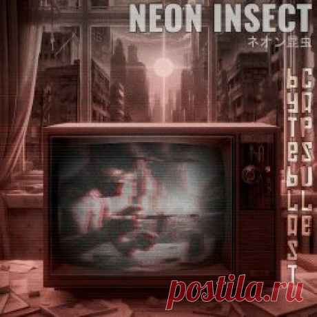 Neon Insect - Byteblast Capsule (2024) [Single] Artist: Neon Insect Album: Byteblast Capsule Year: 2024 Country: Germany Style: IDM, Dark Ambient, Industrial