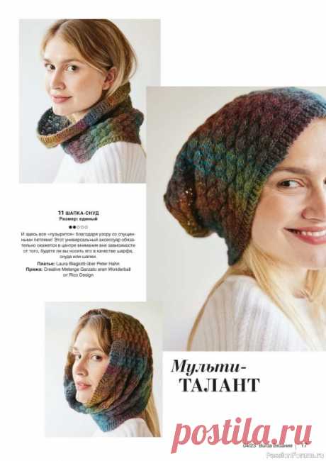 Вязаные модели в журнале «B-Вязание №4 2023» | Журналы