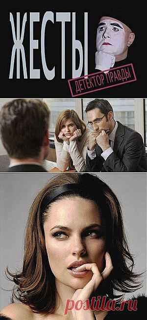 Язык тела: Жесты и мимика.