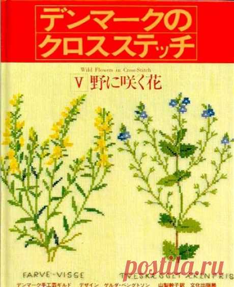 Wild Flowers in Cross-Stitch. Gerda Bengtsson.