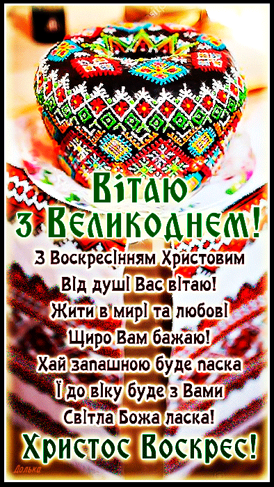 ВІТАЮ З ВЕЛИКОДНЕМ!
https://www.beesona.ru/id21795/playcast/334979/