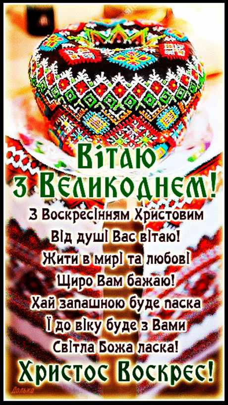 ВІТАЮ З ВЕЛИКОДНЕМ!
https://www.beesona.ru/id21795/playcast/334979/