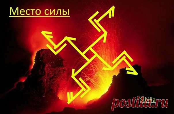 Став Место Силы