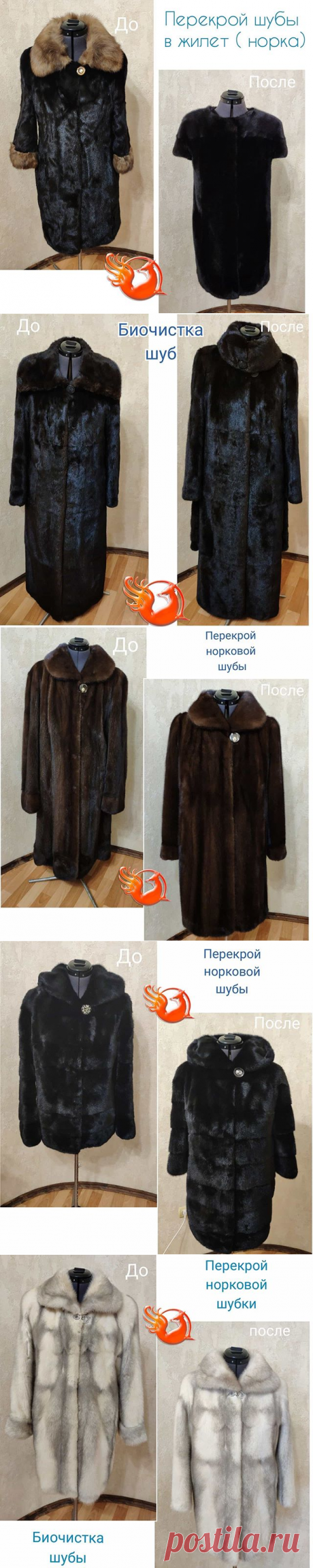 Меховой мастер Н. Новгород (@mehstudiosemenovyh) • Фото и видео в Instagram