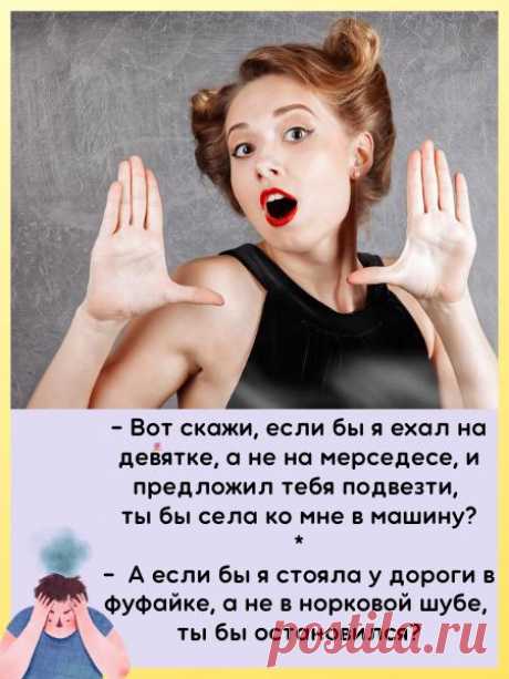 Просто анекдоты. О женщинах и женской доле
Дорогие друзья, завершается благословенная пора бабьего лета и скоро, как всегда и нежданно и негаданно, нагрянет всё то, что нам, милым и нежным женщинам, совсем без надобности — и слякоть, и дожди, и тучки на небе, и унылое настроение с самого утра. Чтобы зарядиться как следует позитивом и не поддаться вот этим всем осенним провокациям, […]
Читай пост далее на сайте. Жми ⏫ссылку выше
