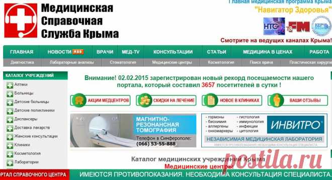 Медицинские центры Крыма