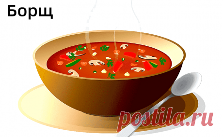 Супы - Рецепт Борща - Окрошка Рецепт - Первые блюда - foodbook