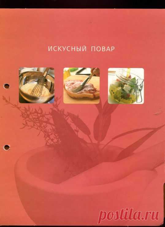 Gallery.ru / Искусный повар - mikolamazur