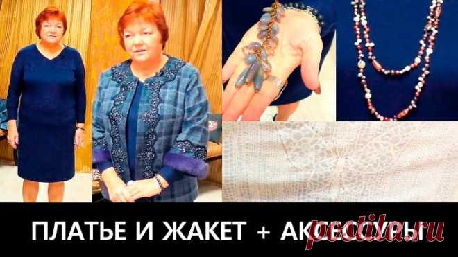 063 Синее платье и жакет с кружевами и мехом Дополняем  комплект одежды аксессуарами