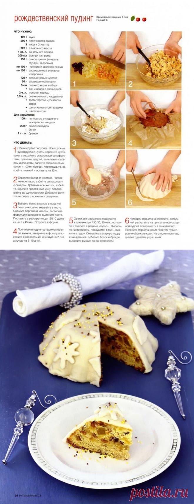 Рождественский пудинг